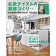 北欧テイストの部屋づくり no.35 [ムックその他]