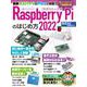 Raspberry Piのはじめ方2022(日経BPパソコンベストムック) [ムックその他]