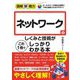 図解即戦力 ネットワークのしくみと技術がこれ1冊でしっかりわかる本 [単行本]