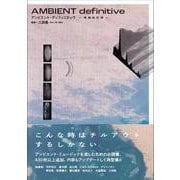 AMBIENT definitive 増補改造版(ele-king books) [単行本]
