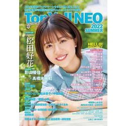 Ｔｏｐ Ｙｅｌｌ ＮＥＯ ２０２２　ＳＵＭＭＥＲ [単行本]