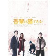 吾輩は猫である!