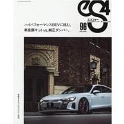 エスフォー（eS4） No.96-EUROMOTIVE MAGAZINE（GEIBUN MOOKS） [ムックその他]