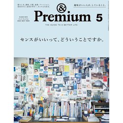 &Premium(アンドプレミアム) 2022年 05月号 [雑誌]