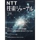 NTT 技術ジャーナル 2022年 03月号 [雑誌]