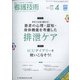 看護技術 2022年 04月号 [雑誌]