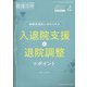 増刊看護技術 2022年 04月号 [雑誌]