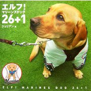 エルフ!マリーンズドッグ26+1 [単行本]