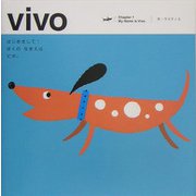 VIVO〈Chapter1〉はじめまして!ぼくのなまえはビボ。 [単行本]