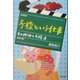 子役という仕事―その成功の方程式 [単行本]