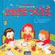 ともだちつくろう(エマといっしょに〈2〉) [絵本]