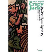 クレイジー・ジャック(ファンタスティック・ラブ・シリーズ) [単行本]