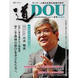 季刊道 No.211(2022冬号) [単行本]