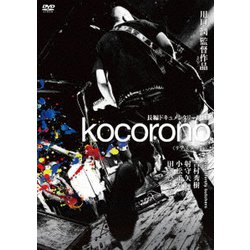 bloodthirsty butchers／kocorono≪リマスター版≫ [DVD]