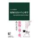 後悔を活かす心理学－成長と成功を導く意思決定と対処法(中公新書<2692>) [新書]