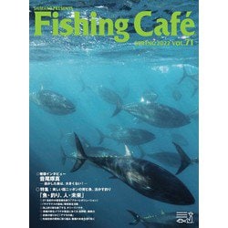 Fishing Café VOL.71 [単行本]