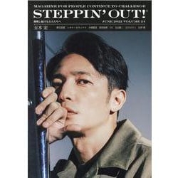 STEPPIN' OUT！ ステッピンアウト！ APRIL 2022 VOLUME24 2022年6月号 [単行本]