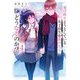 飛び降りようとしている女子高生を助けたらどうなるのか?〈4〉(角川スニーカー文庫) [文庫]