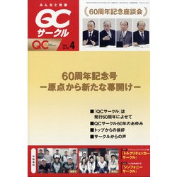 QC (キューシー) サークル 2022年 04月号 [雑誌]