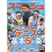 スマッシュ 2022年 05月号 [雑誌]