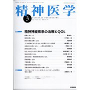 精神医学 2022年 03月号 [雑誌]