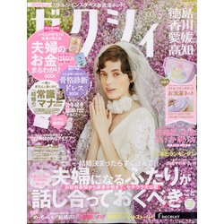 ゼクシィ 徳島・香川・愛媛・高知版 2022年 05月号 [雑誌]
