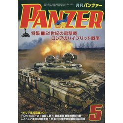 PANZER (パンツアー) 2022年 05月号 [雑誌]