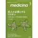 medicina (メディチーナ) 2022年 03月号 [雑誌]