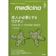 medicina (メディチーナ) 2022年 03月号 [雑誌]