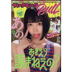 ヤングキング BULL(ブル) 2022年 05月号 [雑誌]
