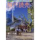 旅行読売 2022年 05月号 [雑誌]