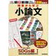 時事から学ぶ小論文　２０２２　第２号 [単行本]
