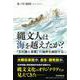 縄文人は海を越えたか?―「文化圏と言葉」の境界を探訪する(朝日選書) [全集叢書]