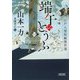 端午のとうふ―江戸人情短編傑作選(朝日時代小説文庫) [文庫]