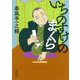 いちのすけのまくら(朝日文庫) [文庫]