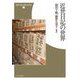 近世日記の世界(史料で読み解く日本史〈4〉) [全集叢書]
