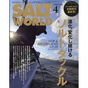 ソルトワールド 2022年 04月号 [雑誌]