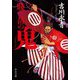 賎ヶ岳の鬼(中公文庫) [文庫]