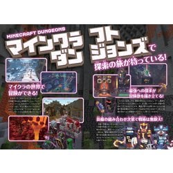 ヨドバシ Com マインクラフトダンジョンズ 最強攻略book 究極装備構築マニュアル 最新dlc ジ エンド タワー を含む全コンテンツを攻略 単行本 通販 全品無料配達