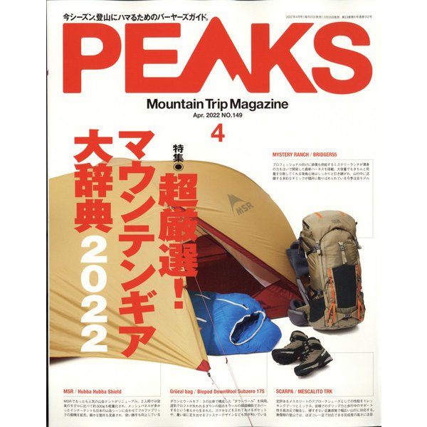 PEAKS(ピークス) 2022年 04月号 [雑誌]