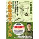 小野寺流サバイバル―元自衛官×防災士 そこにあるモノでなんとかする! [単行本]