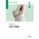 助産学概論―基礎助産学〈1〉 第6版 (助産学講座〈1〉) [全集叢書]