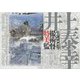 生誕100年 特撮美術監督 井上泰幸展 [単行本]