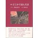 詩集 どこかで読んだ詩 [単行本]