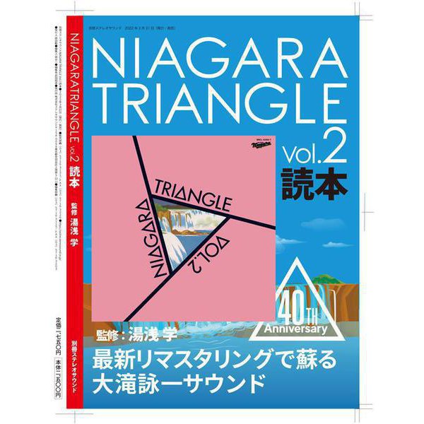 NIAGARA TRIANGLE Vol.2 読本 [ムックその他]