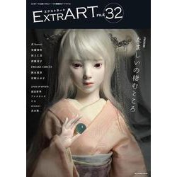 ExtrART file.32－FEATURE：たましいの棲むところ [全集叢書]