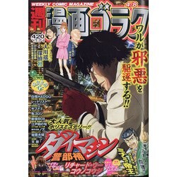 週刊漫画ゴラク 2022年 4/8号 [雑誌]