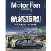 Motor Fan illustrated Vol.187(モーターファン別冊) [ムックその他]