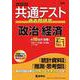 共通テスト過去問研究　政治・経済(2023年版 共通テスト赤本シリーズ) [全集叢書]