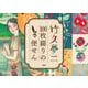 竹久夢二　１００枚綴りの便せん　 [単行本]